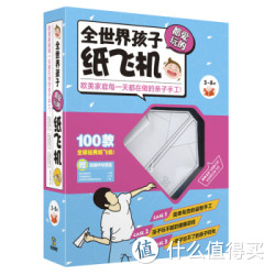 全世界孩子都爱玩的纸飞机（附折纸套装）