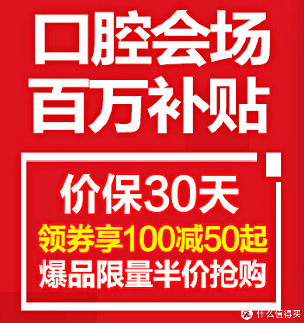 京东 口腔护理专场