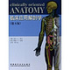 临床应用解剖学（第4版）