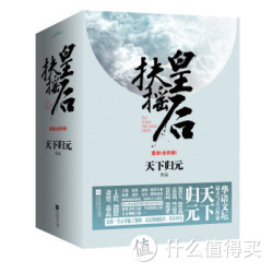扶摇皇后套装（全4册，附海报、书签、地图）