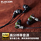 Elecom 宜丽客 EHP-CH3000S 入耳式高音质耳机