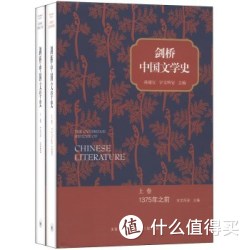 剑桥中国文学史（套装上下册）