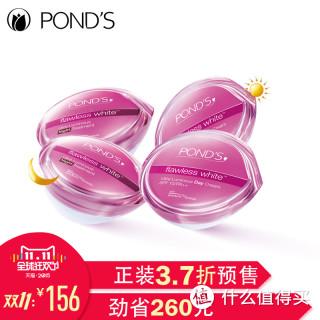Pond S 旁氏 Pond S 旁氏无瑕透白日夜呵护套装防护日霜 2加修护晚霜 2 报价价格评测怎么样 什么值得买