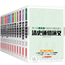 青少版蔡东藩中国历代通俗演义（套装全13册）