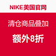 促销活动：NIKE美国官网 清仓商品叠加