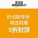 促销活动：亚马逊中国 舒适鞋专场 精选鞋履