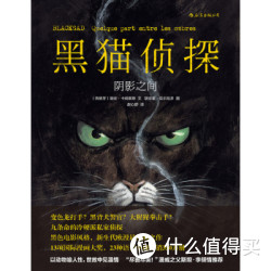 黑猫侦探：阴影之间