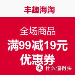 丰趣海淘 全场商品