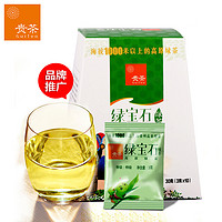 绿宝石 绿茶 独立小包装 30g