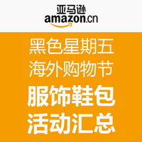 促销券码：亚马逊中国 黑色星期五 海外购物节 精选品类