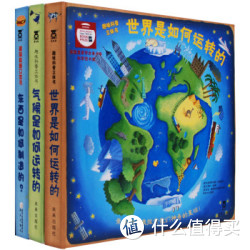 趣味科普立体书合集第二辑：世界是如何运转的+气候是如何运转的+东西是如何制造的（全套共3册）