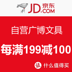 京东 自营广博文具