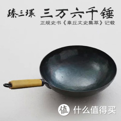 臻三环 手工铁锅 轻音32cm
