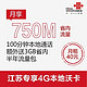 限地区：南京专享4G沃卡