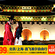 天猫双11预售：北京/上海-韩国首尔 4天3晚自由行（5星级首尔洲际酒店+往返含税机票+中文接机+首尔一日游）