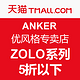 天猫 ANKER官方专卖店 ZOLO磁吸系列专场