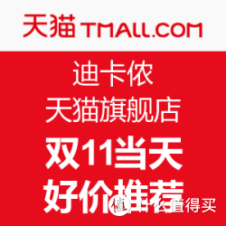DECATHLON 迪卡侬 天猫旗舰店好价单品推荐