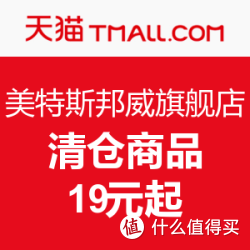 Meters/bonwe 美特斯邦威官方旗舰店 清仓商品