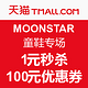 MOONSTAR 月星 童鞋专场