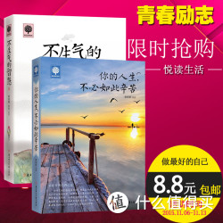 《不生气的智慧》+《你的人生不必如此辛苦》