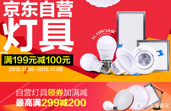 京东 自营灯具 满减叠加用券