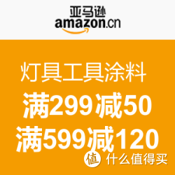 亚马逊中国 灯具工具涂料 
