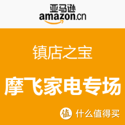 亚马逊中国 镇店之宝 摩飞家电专场