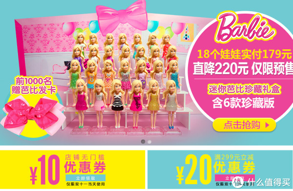 天猫精选 芭比官方旗舰店 精选单品