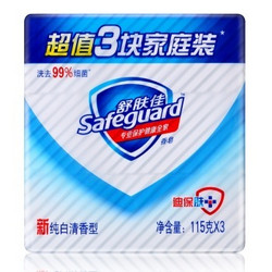 Safeguard 舒肤佳 纯白清香型 香皂115克x3
