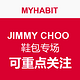 每日更新：MYHABIT JIMMY CHOO 鞋包专场