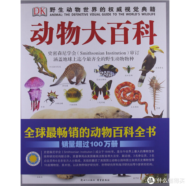 《DK动物大百科》+凑单书