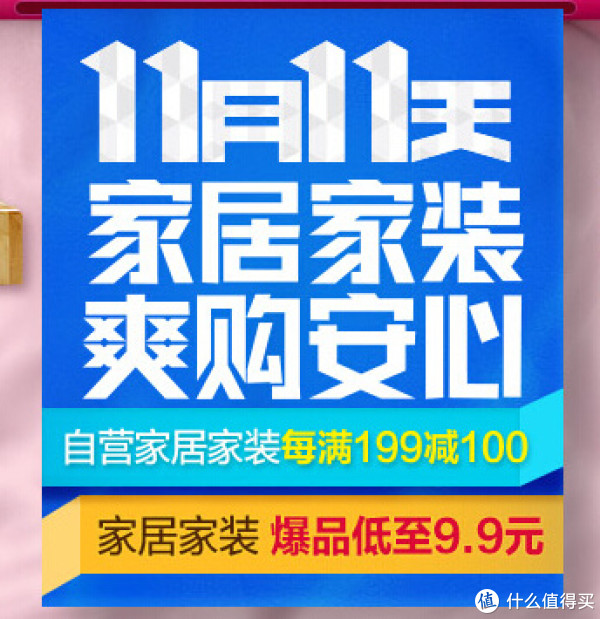 京东 自营家居家装(家纺/灯具)