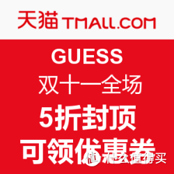 GUESS官方旗舰店 双十一全场
