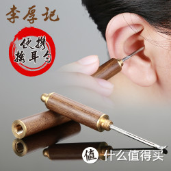 实木不锈钢高级 挖耳勺