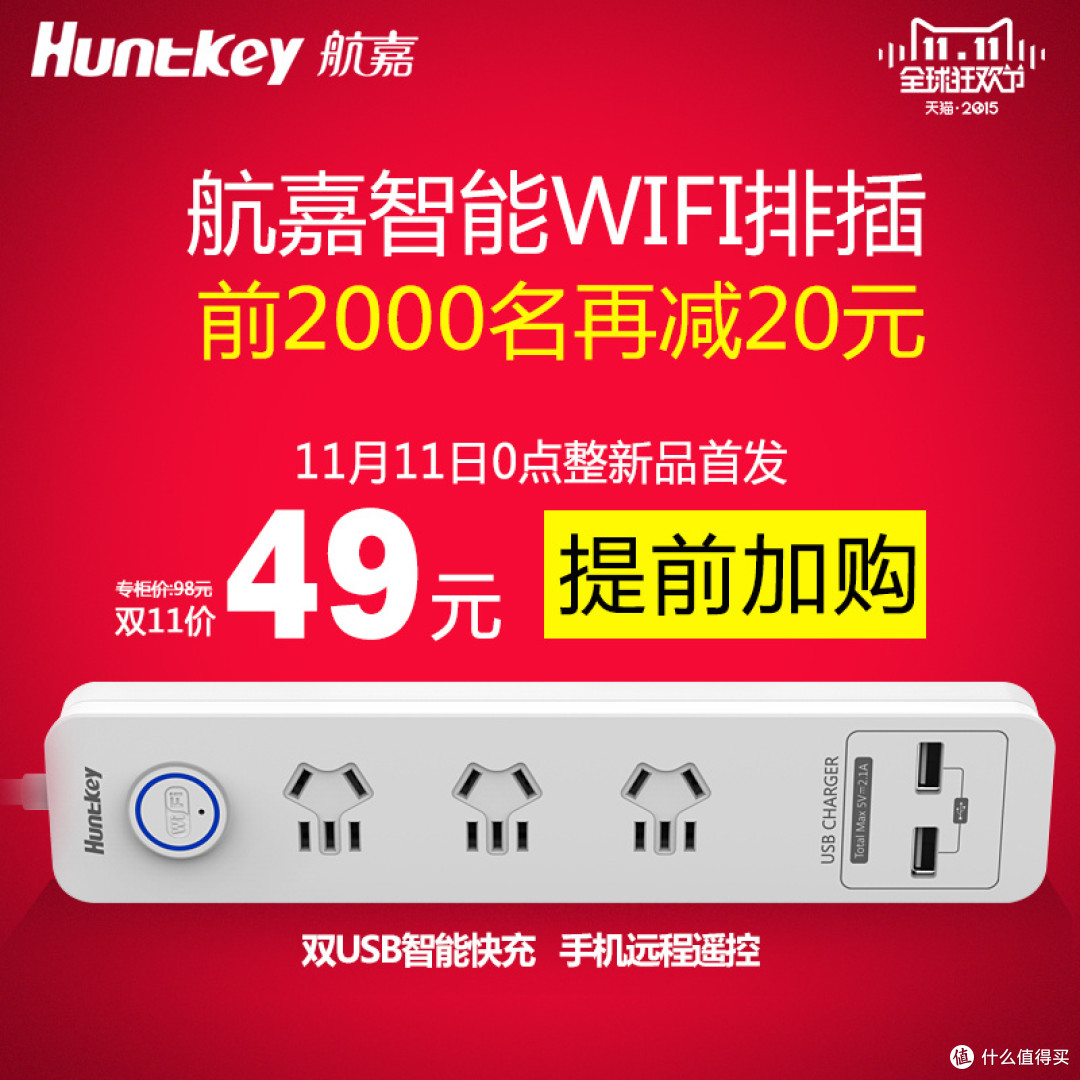 剁手没成功，只有在双十一前撸掉两款航嘉排插