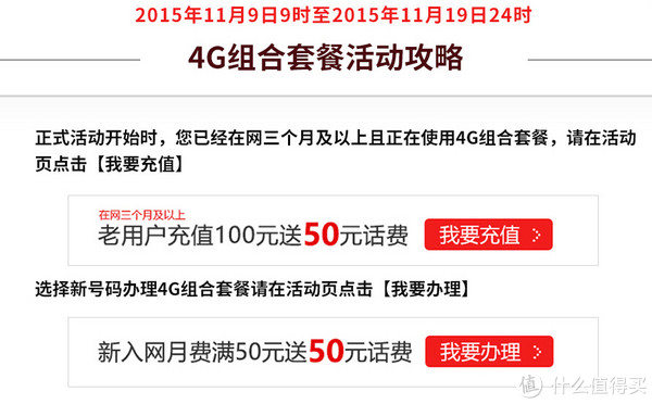 中国联通网上营业厅 4G组合套餐用户（在网3个月以上）
