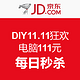 京东 DIY11.11狂欢 电脑111元