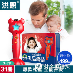 洪恩 点读笔518婴幼儿童英语早教材礼品大套装 3-7岁