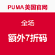 海淘券码：PUMA美国官网 全场