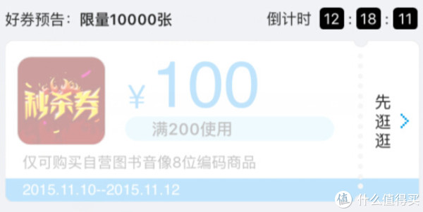 京东 自营图书满200减100优惠券