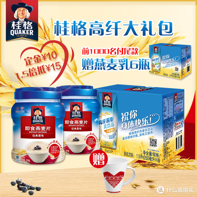 天猫双11预售活动：QUAKER 桂格 高纤大礼包（即食燕麦片1000克*2罐+燕麦乳250ml*6瓶）
