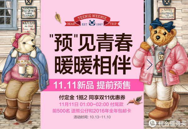 天猫精选 TeenieWeenie官方旗舰店