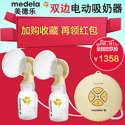 medela 美德乐 丝韵翼双侧电动吸乳器