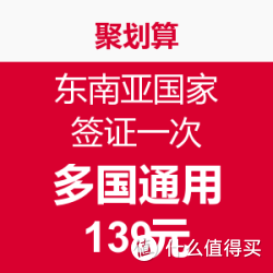 东南亚国家签证一次（泰国、越南、新加坡、马来西亚，斯里兰卡多国通用）