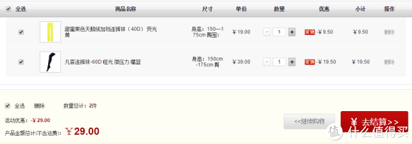 VANCL 凡客诚品 精选连裤袜