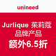 值友专享：Unineed Jurlique 茱莉蔻 品牌产品