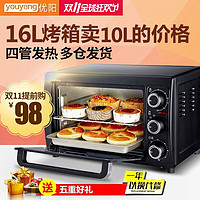 移动端：优阳 YYM16B-B 16L家用烘焙多功能电烤箱 迷你家用电烤箱