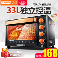 优阳 YYM33B-B 电烤箱 33L大容量