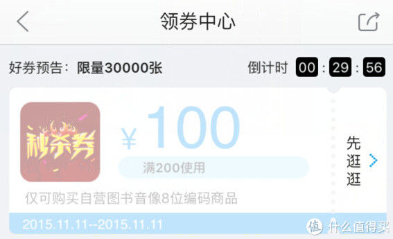 0点开始，App端：京东 自营图书音像 满200减100优惠券