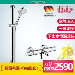 Hansgrohe 汉斯格雅 飞雨 select120 手持花洒恒温 淋浴龙头套装